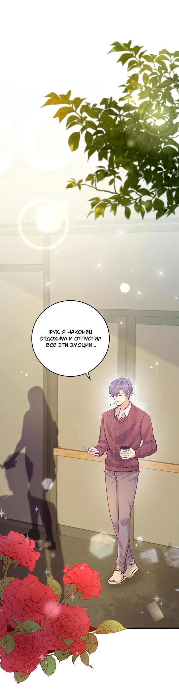 Манга Лис в моей постели - Глава 57 Страница 26