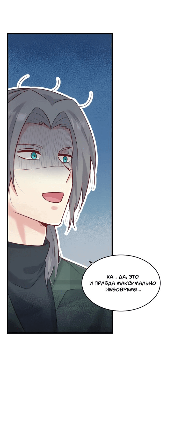 Манга Лис в моей постели - Глава 57 Страница 6