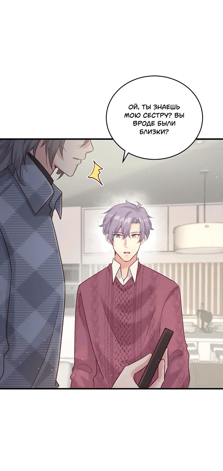 Манга Лис в моей постели - Глава 57 Страница 46