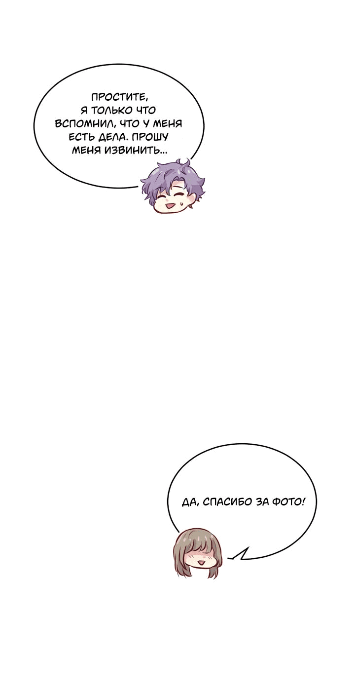 Манга Лис в моей постели - Глава 57 Страница 31