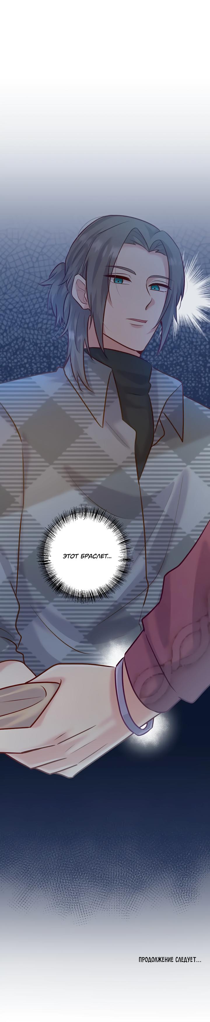 Манга Лис в моей постели - Глава 57 Страница 53