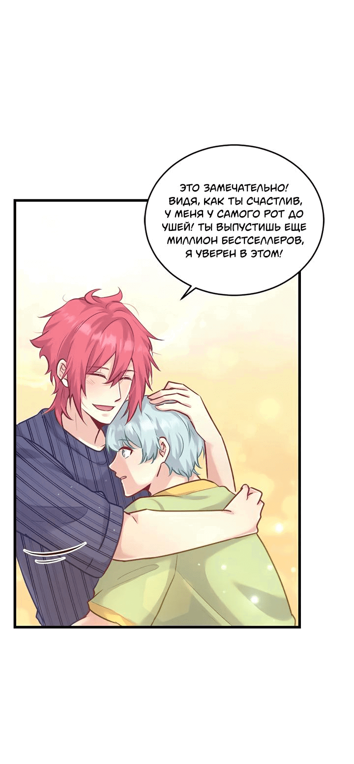 Манга Лис в моей постели - Глава 57 Страница 21