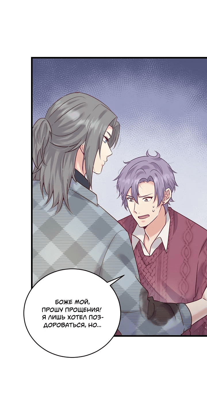 Манга Лис в моей постели - Глава 57 Страница 35