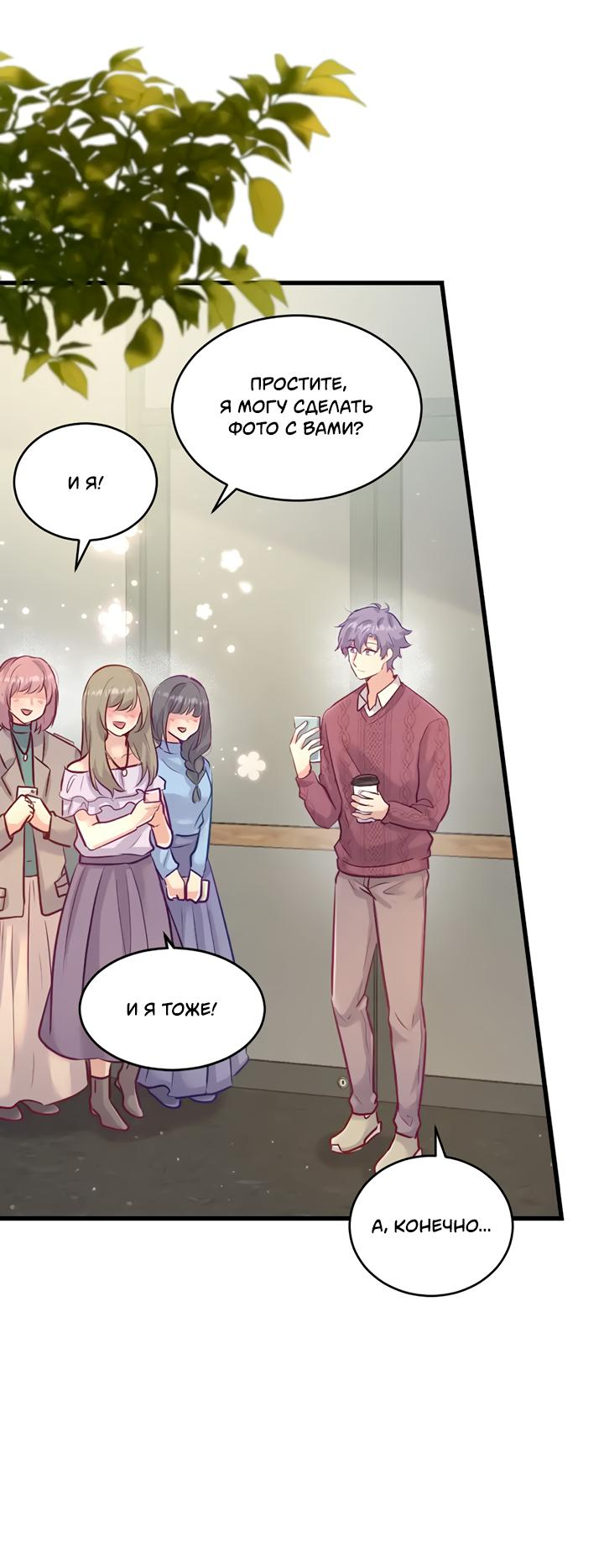 Манга Лис в моей постели - Глава 57 Страница 28