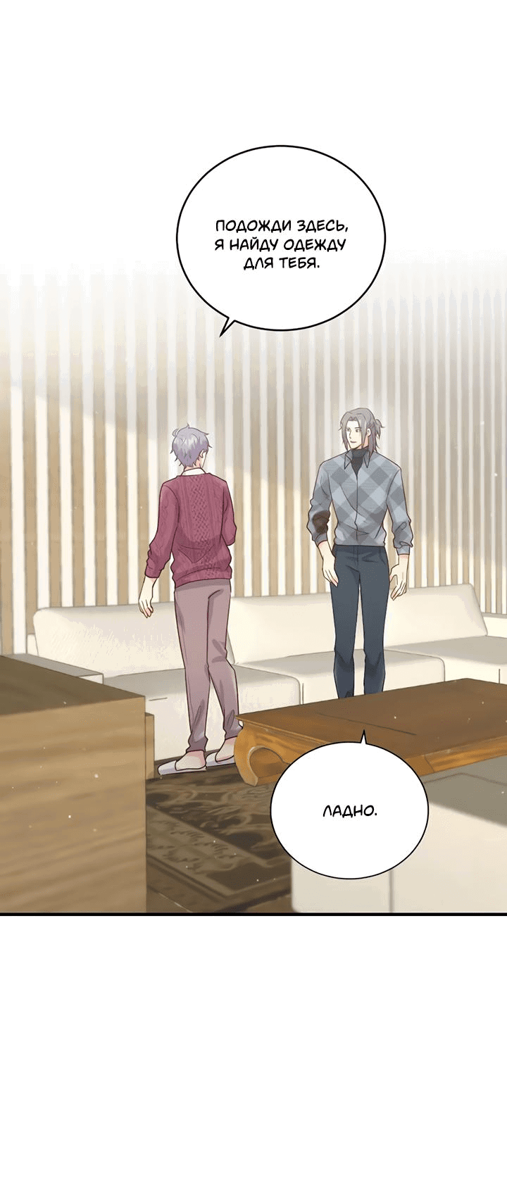 Манга Лис в моей постели - Глава 57 Страница 42