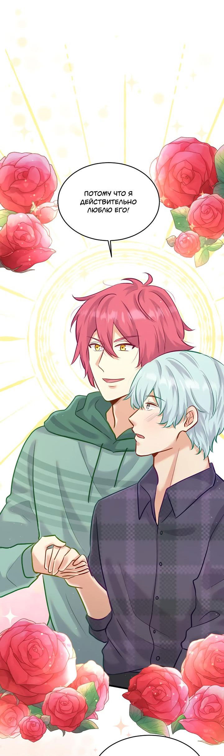 Манга Лис в моей постели - Глава 56 Страница 38