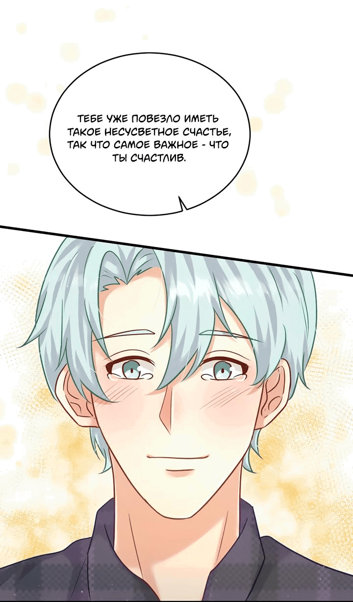 Манга Лис в моей постели - Глава 56 Страница 33