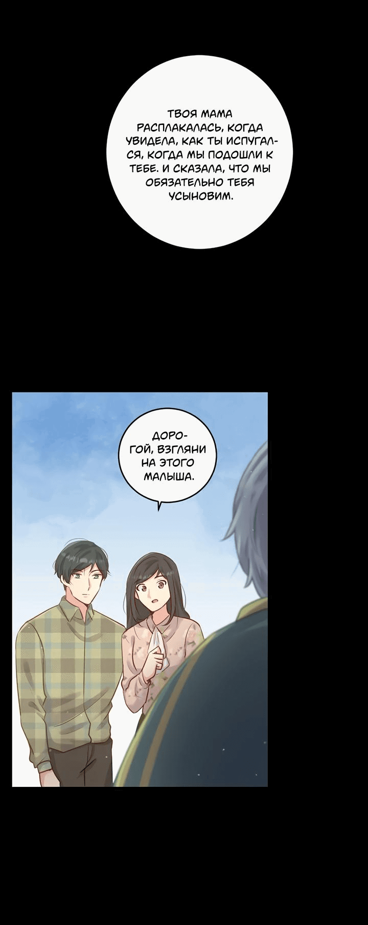 Манга Лис в моей постели - Глава 56 Страница 11