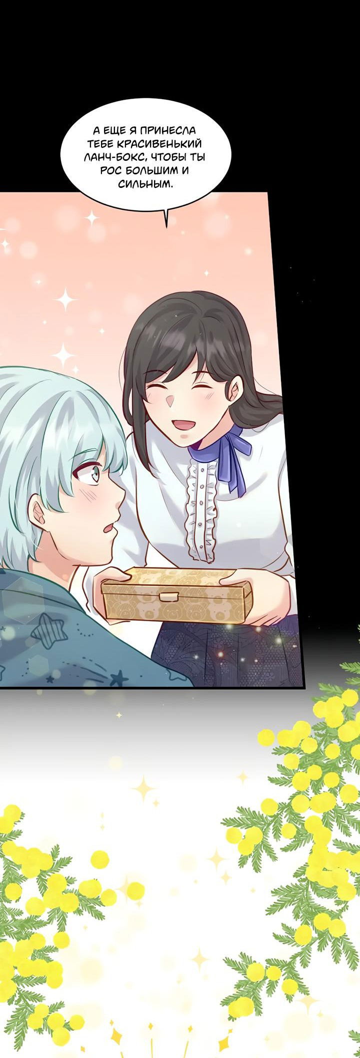 Манга Лис в моей постели - Глава 56 Страница 22