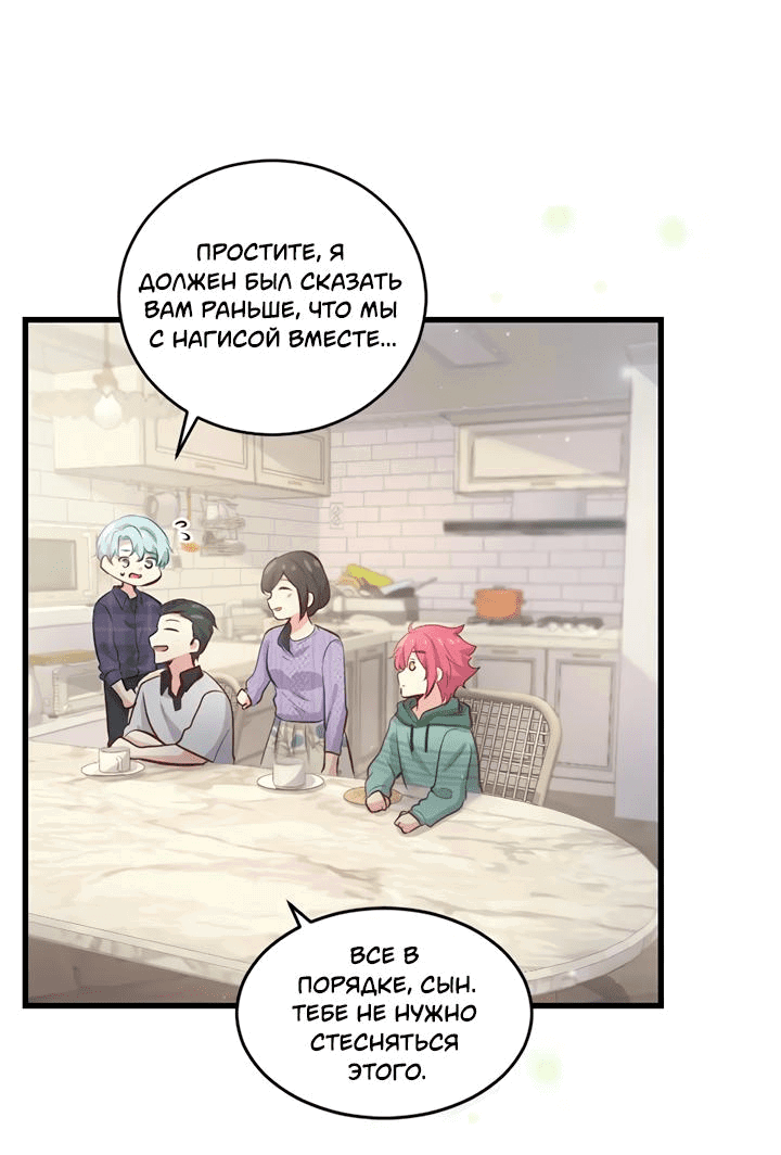 Манга Лис в моей постели - Глава 56 Страница 7