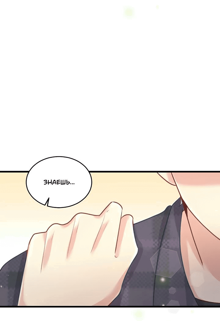 Манга Лис в моей постели - Глава 56 Страница 8