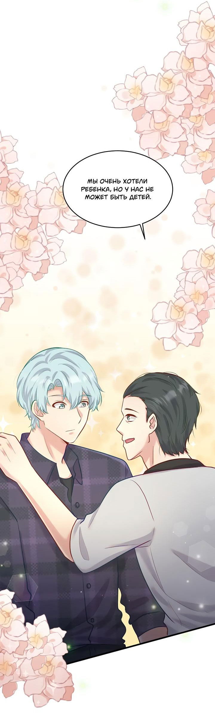 Манга Лис в моей постели - Глава 56 Страница 9