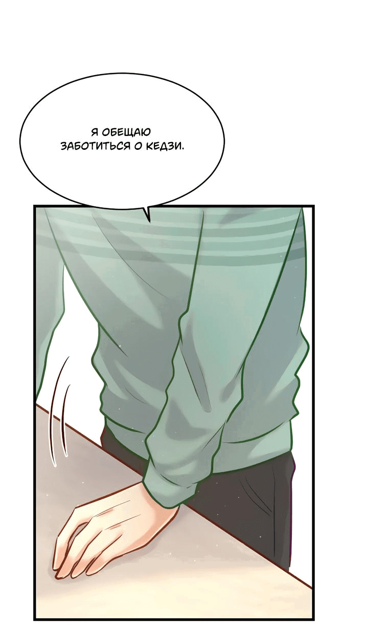 Манга Лис в моей постели - Глава 56 Страница 37