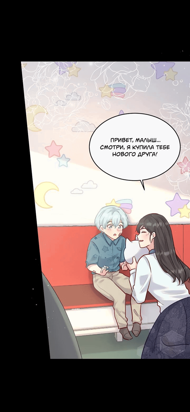 Манга Лис в моей постели - Глава 56 Страница 21