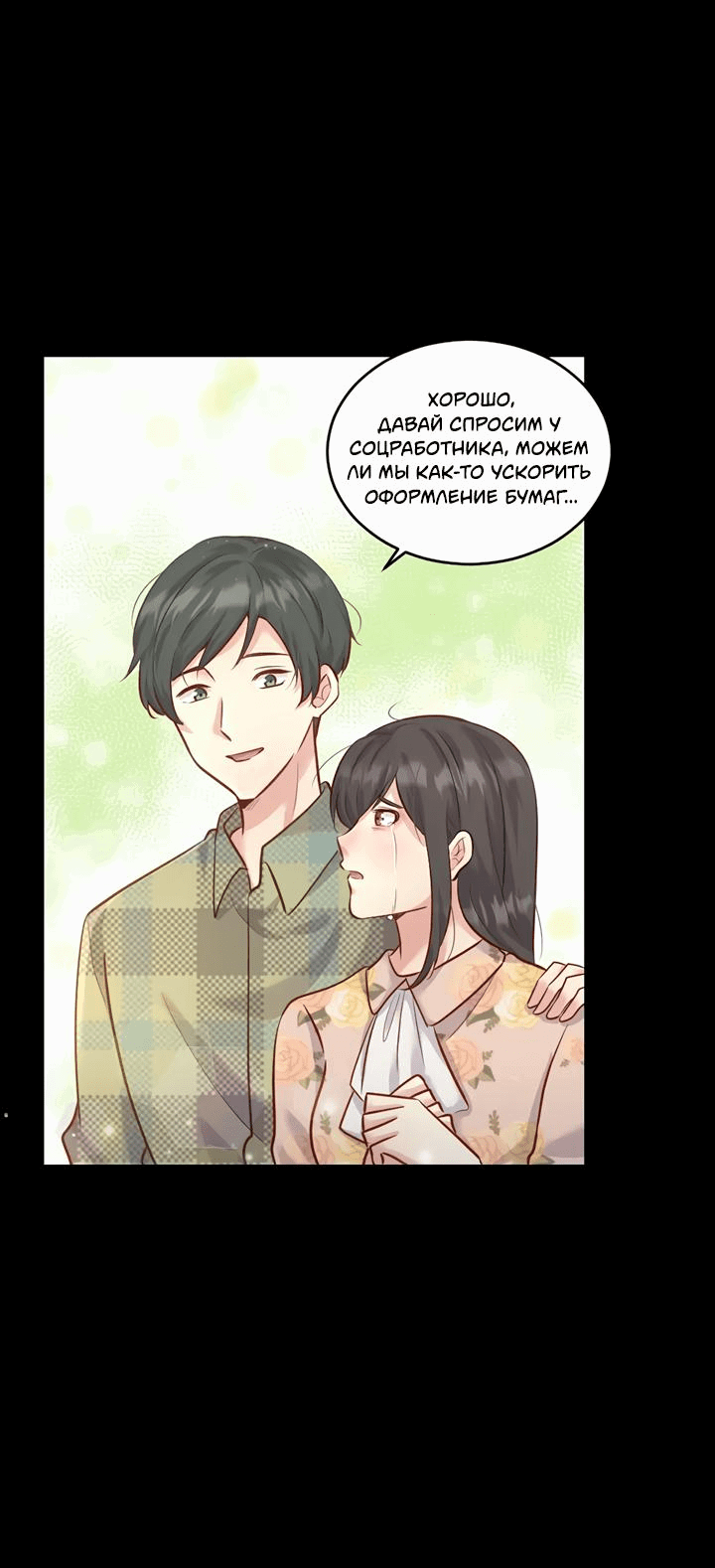 Манга Лис в моей постели - Глава 56 Страница 17