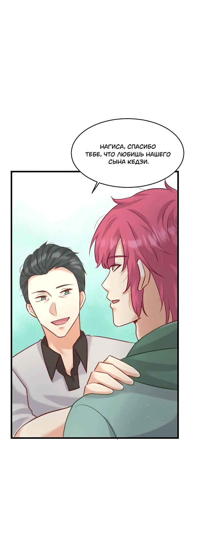 Манга Лис в моей постели - Глава 56 Страница 35