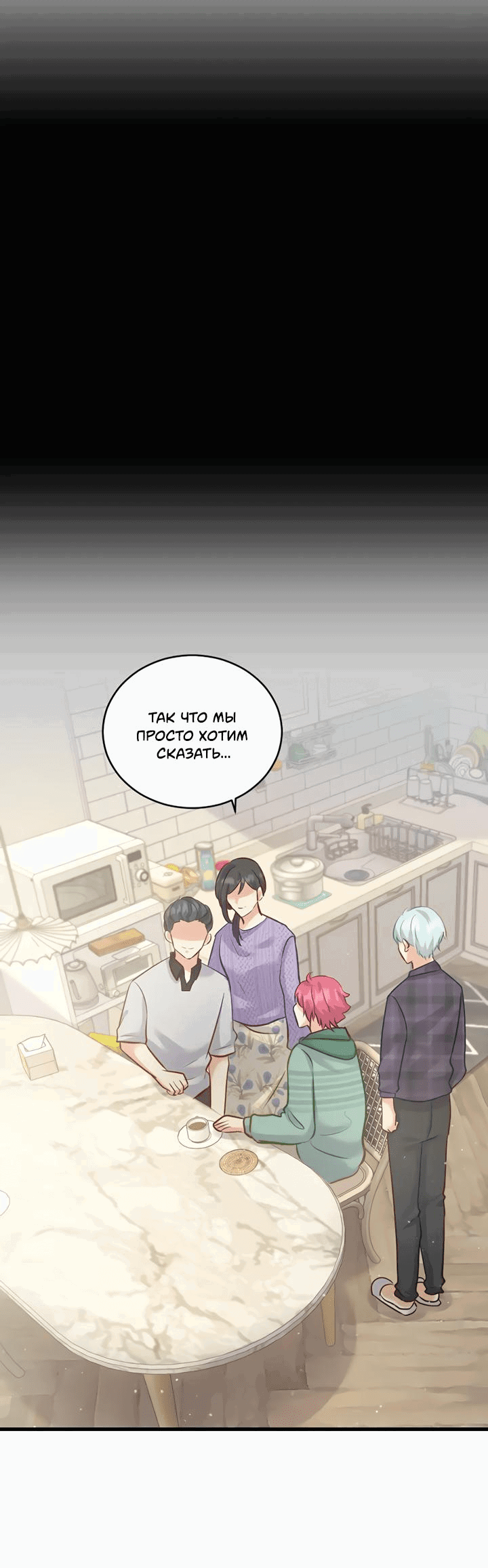 Манга Лис в моей постели - Глава 56 Страница 31