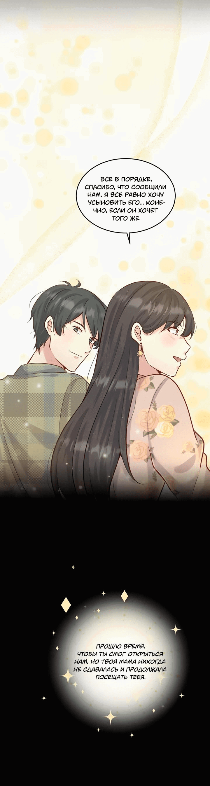 Манга Лис в моей постели - Глава 56 Страница 19