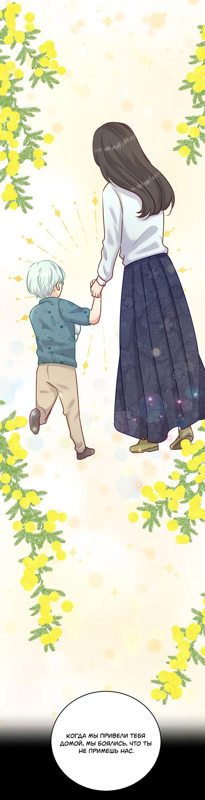 Манга Лис в моей постели - Глава 56 Страница 24