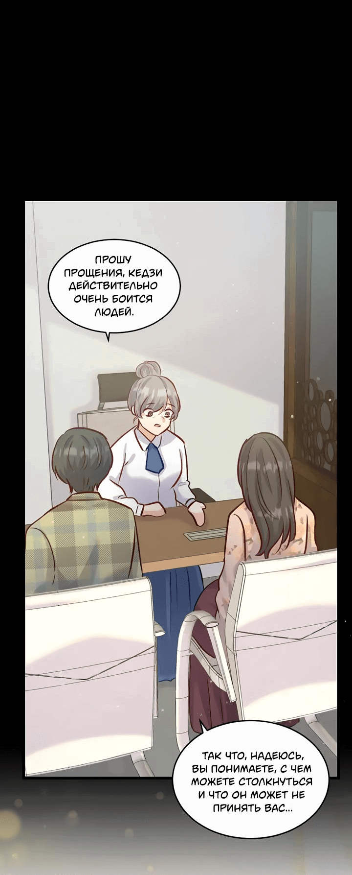 Манга Лис в моей постели - Глава 56 Страница 18