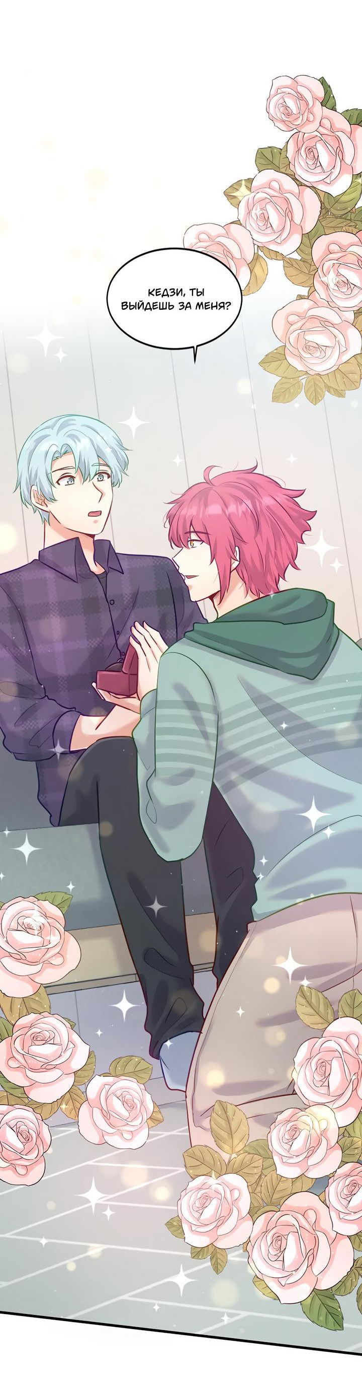 Манга Лис в моей постели - Глава 56 Страница 46