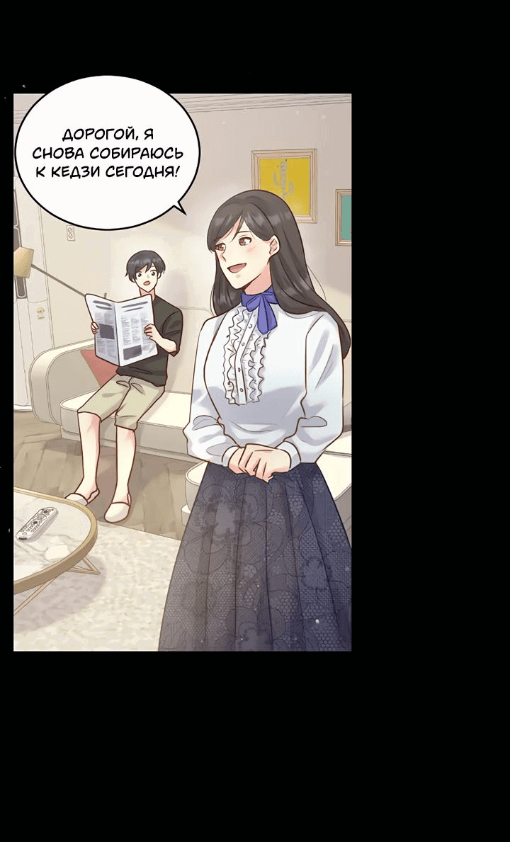 Манга Лис в моей постели - Глава 56 Страница 20