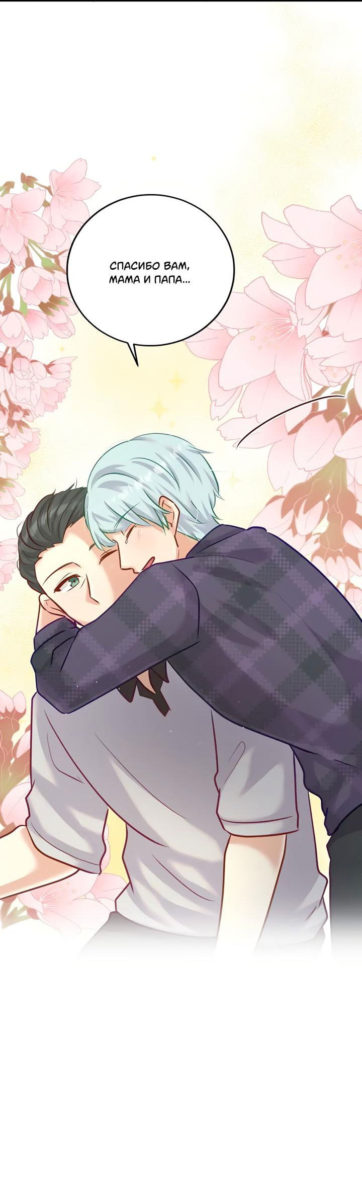 Манга Лис в моей постели - Глава 56 Страница 34