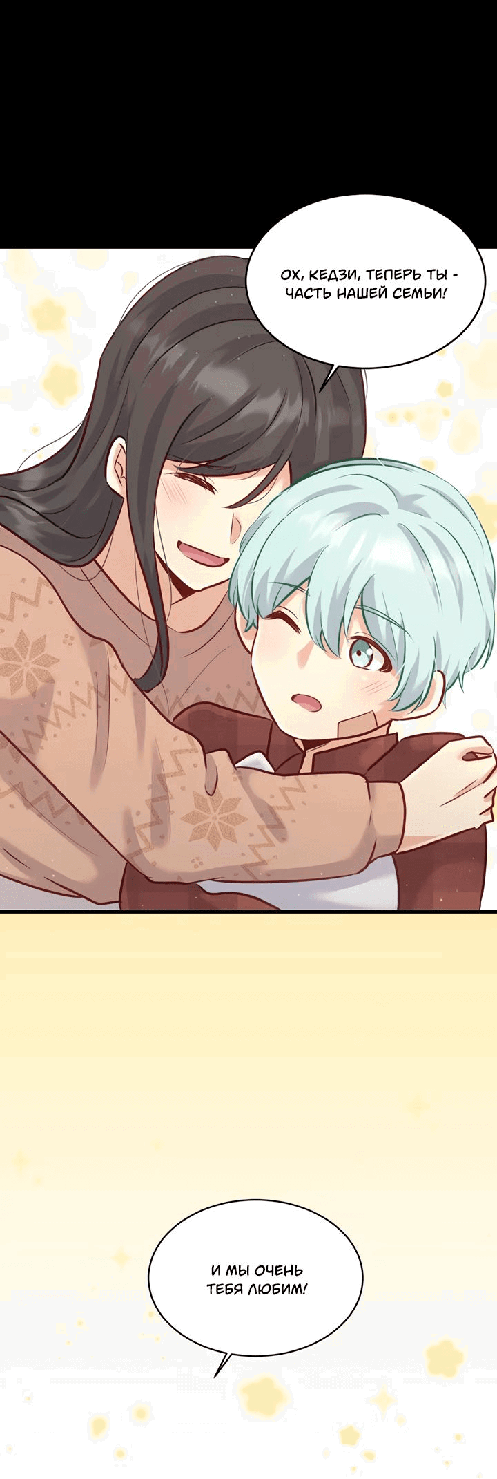 Манга Лис в моей постели - Глава 56 Страница 29