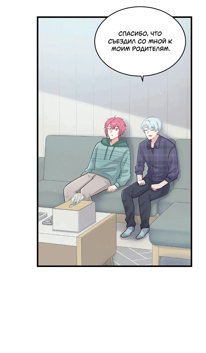 Манга Лис в моей постели - Глава 56 Страница 41