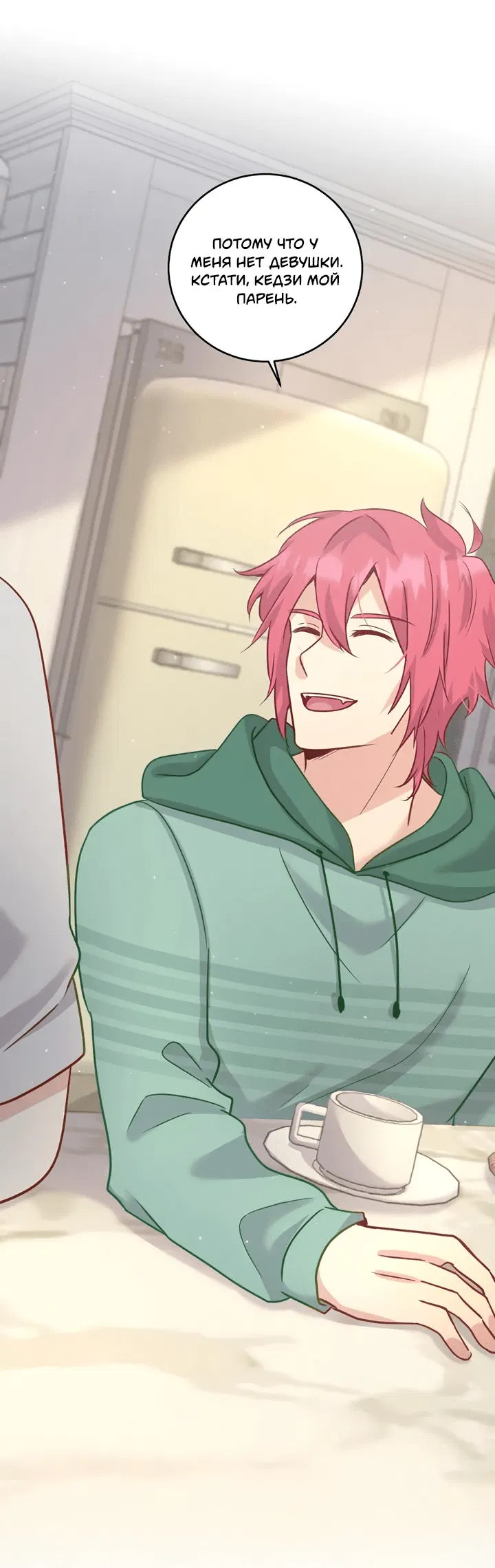 Манга Лис в моей постели - Глава 55 Страница 41