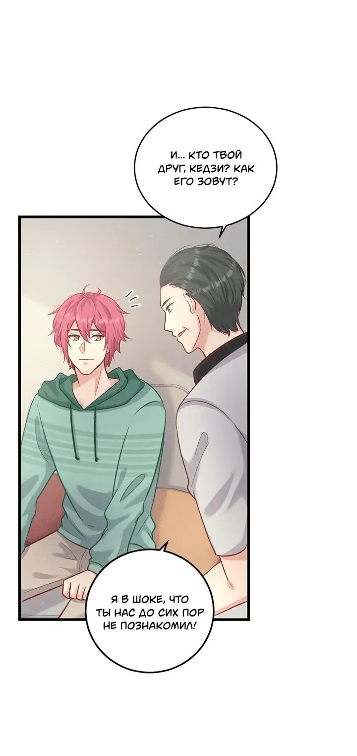 Манга Лис в моей постели - Глава 55 Страница 15