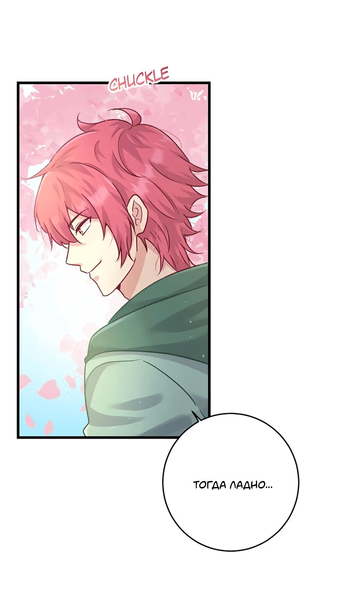 Манга Лис в моей постели - Глава 55 Страница 6