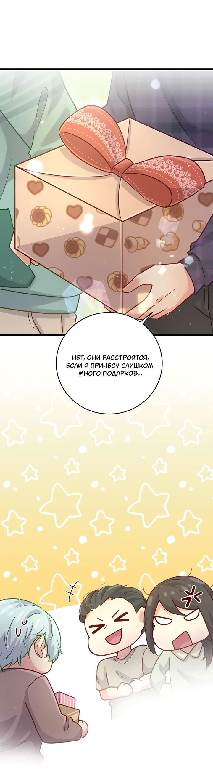 Манга Лис в моей постели - Глава 55 Страница 4