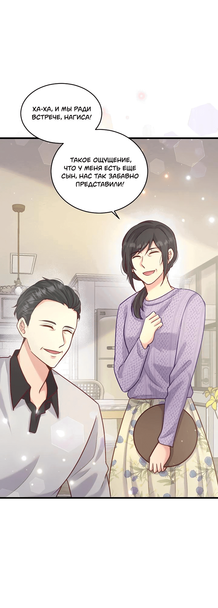 Манга Лис в моей постели - Глава 55 Страница 18