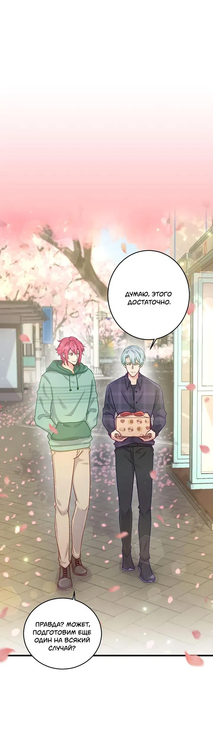 Манга Лис в моей постели - Глава 55 Страница 3