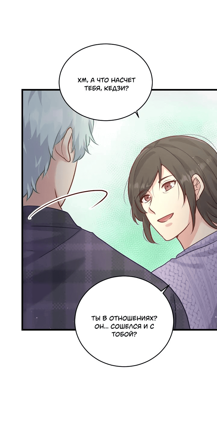 Манга Лис в моей постели - Глава 55 Страница 26