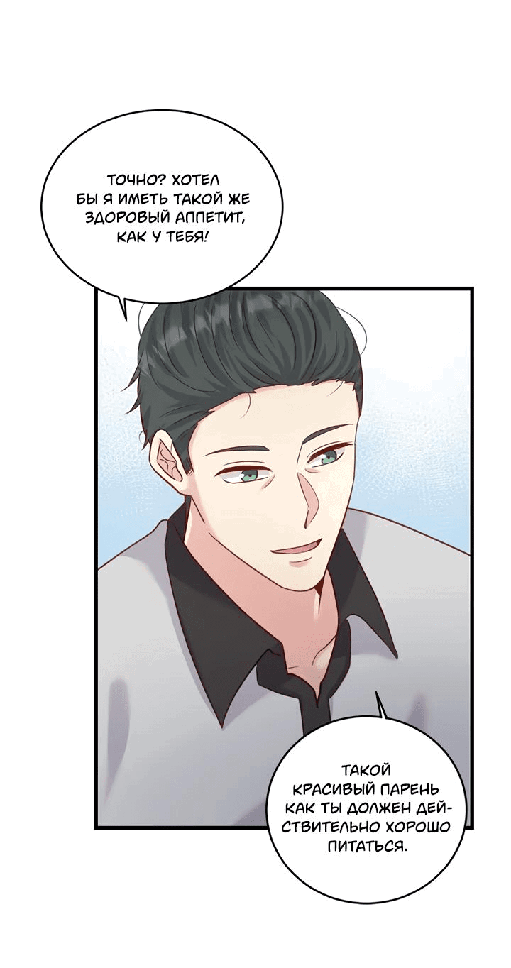 Манга Лис в моей постели - Глава 55 Страница 38