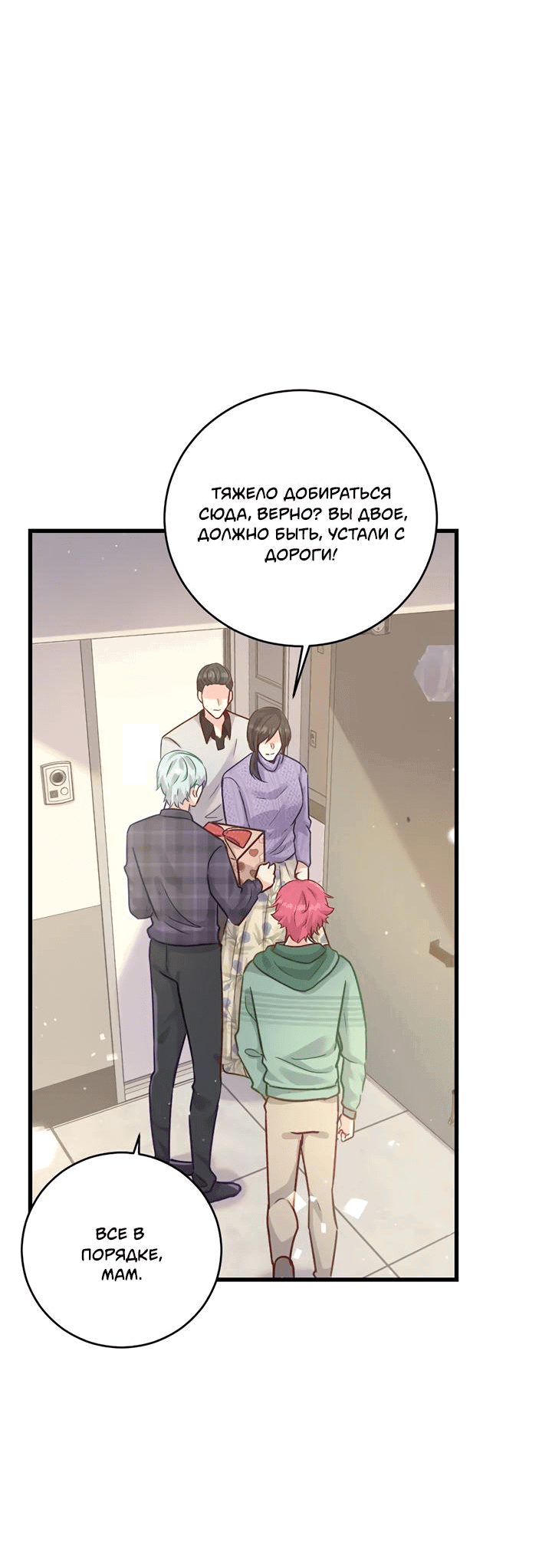 Манга Лис в моей постели - Глава 55 Страница 12