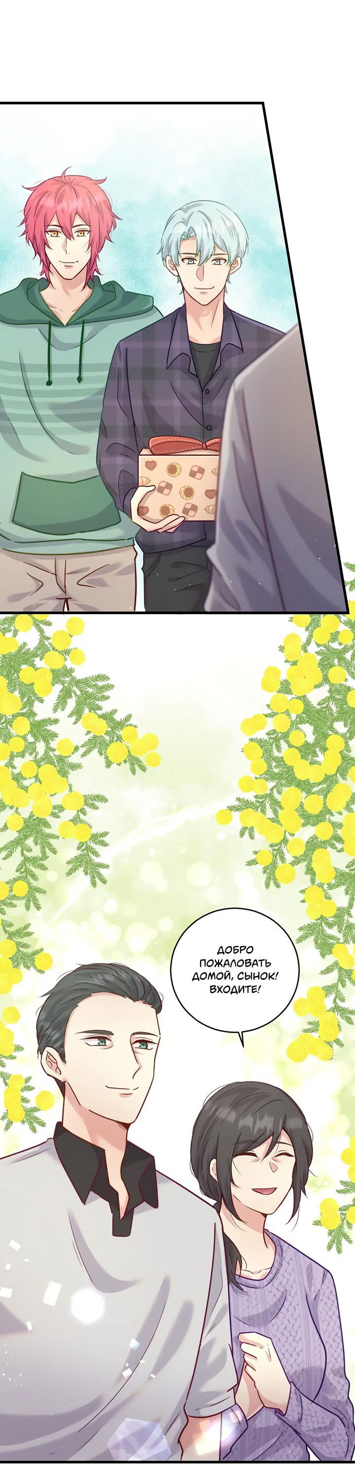 Манга Лис в моей постели - Глава 55 Страница 11