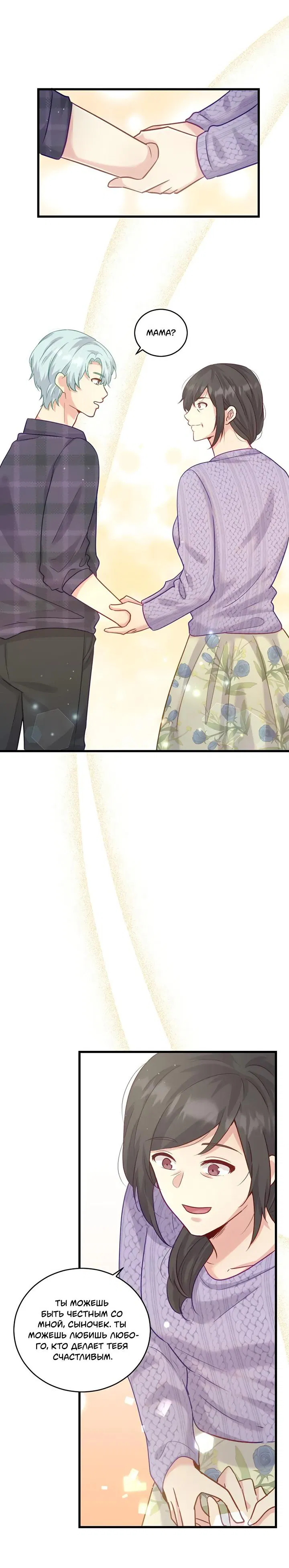 Манга Лис в моей постели - Глава 55 Страница 29