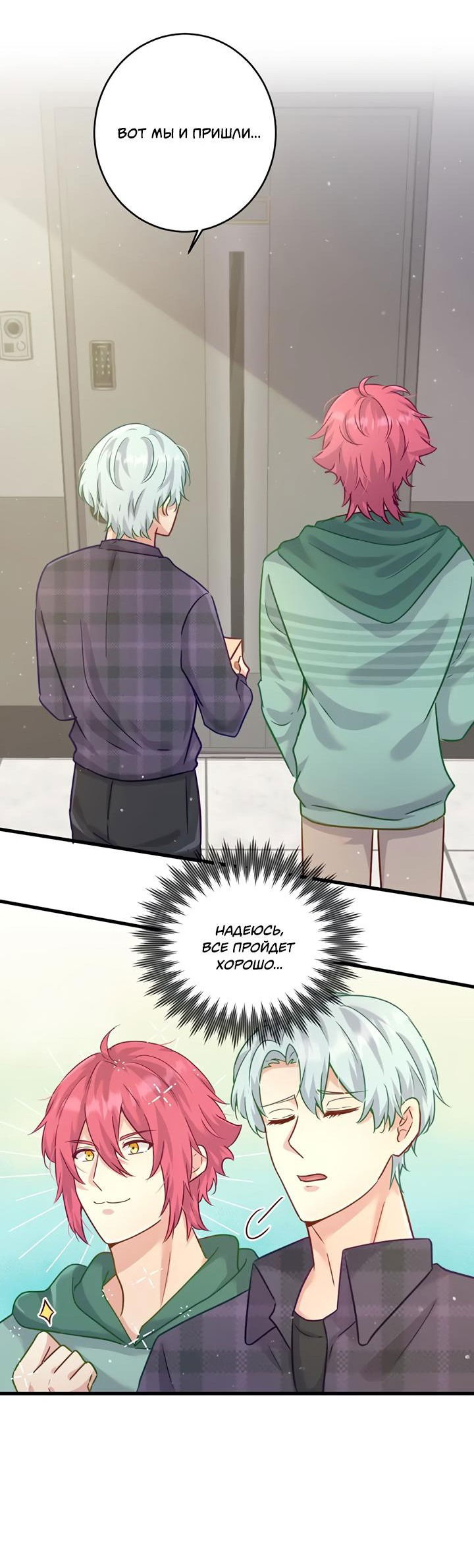 Манга Лис в моей постели - Глава 55 Страница 8