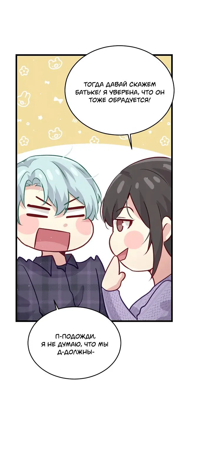 Манга Лис в моей постели - Глава 55 Страница 35