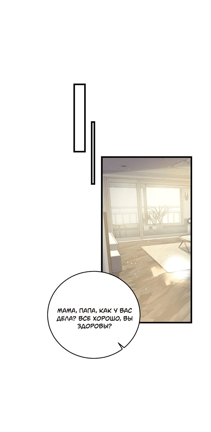 Манга Лис в моей постели - Глава 55 Страница 13