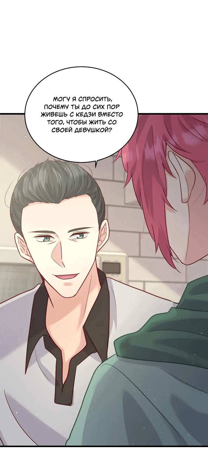 Манга Лис в моей постели - Глава 55 Страница 40