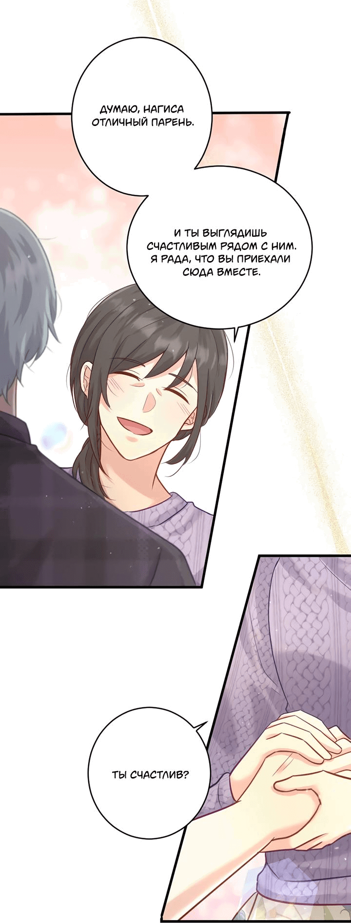 Манга Лис в моей постели - Глава 55 Страница 32