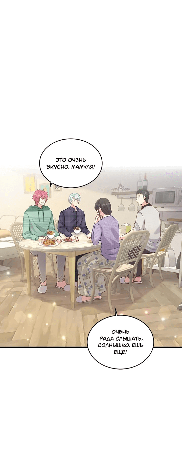 Манга Лис в моей постели - Глава 55 Страница 22