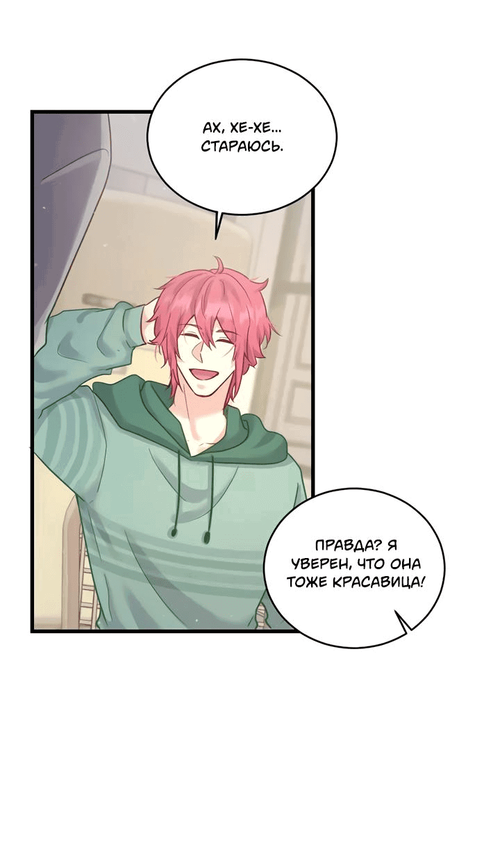 Манга Лис в моей постели - Глава 55 Страница 39