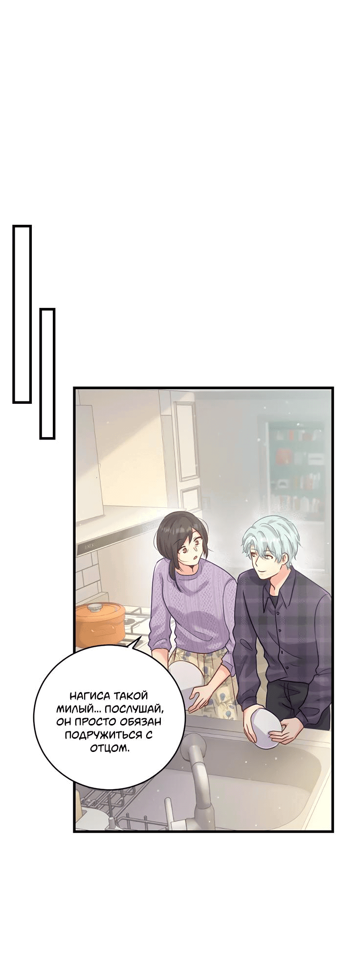 Манга Лис в моей постели - Глава 55 Страница 24