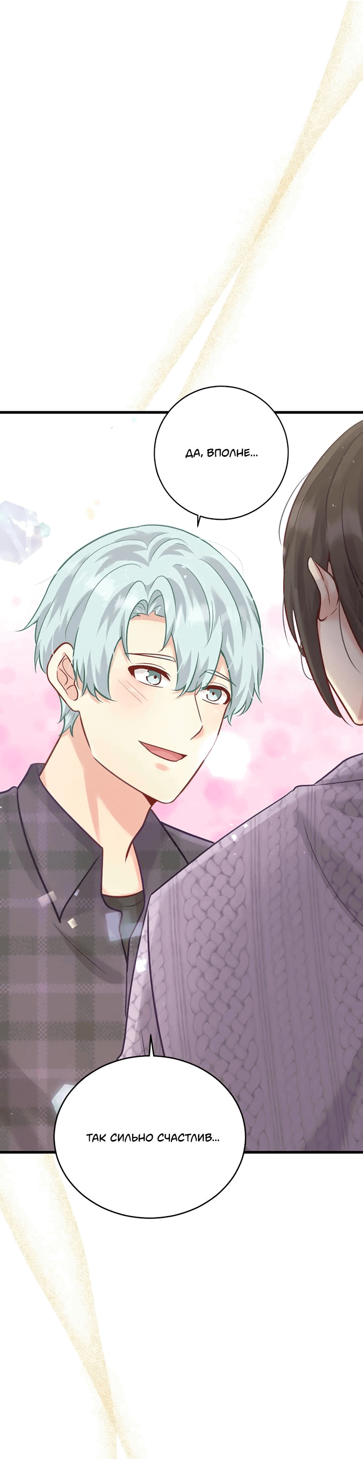 Манга Лис в моей постели - Глава 55 Страница 33