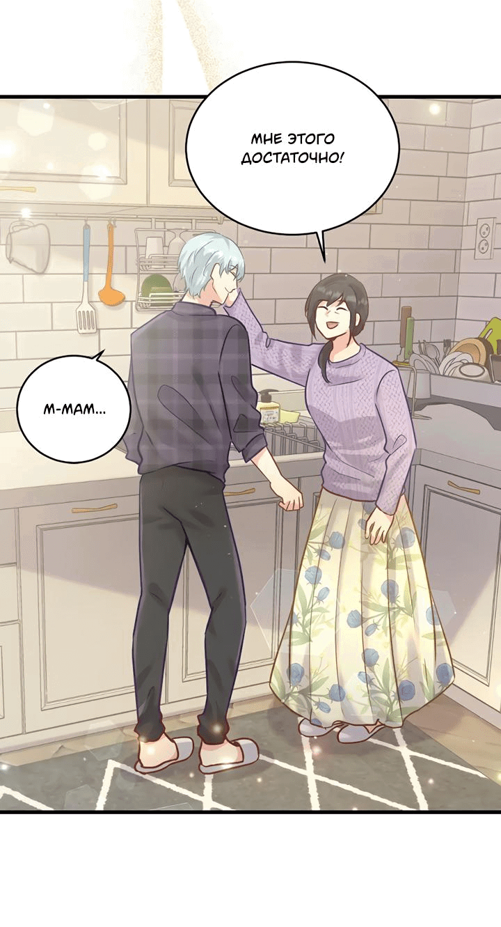 Манга Лис в моей постели - Глава 55 Страница 34